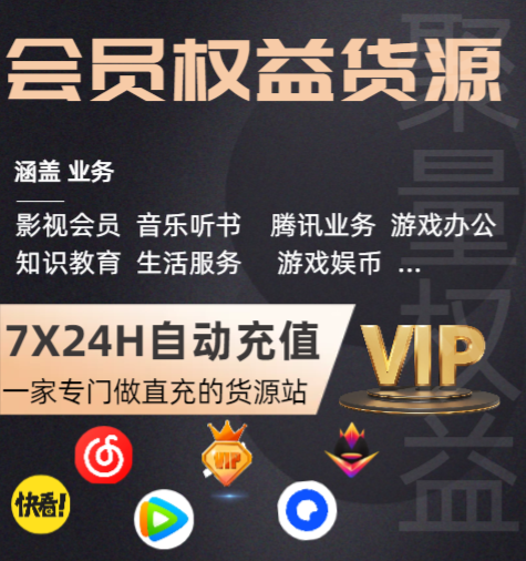 影视会员直充渠道流程图