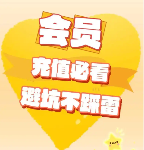 影视会员直充渠道揭秘：虚拟商品售卖平台如何选对货源实现高利润